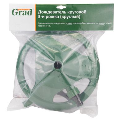 Дождеватель GRAD круговой 3-и рожка (круглый ) (5014345) фото