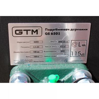 Бензиновий подрібнювач гілок GTM GS6501 (ukr82889) фото