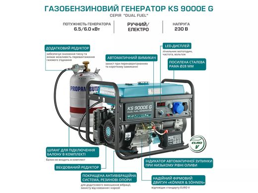 Двохпаливний генератор Konner &Sohnen KS 9000E G (KS 9000E G) фото