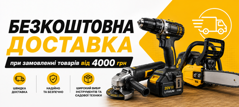 Безкоштовна доставка