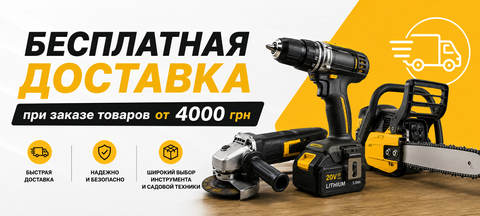 Бесплатная доставка
