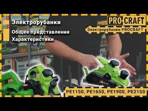 Электрорубанок Procraft PE-1150 (p011504) фото