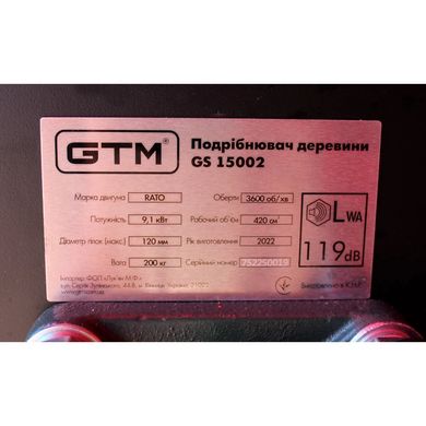 Бензиновий подрібнювач гілок GTM GS15002 (ukr82890) фото