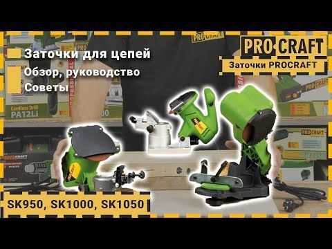 Станок для заточки цепей Procraft SK1000 (p010005) фото