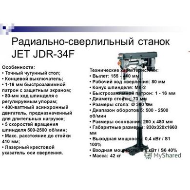 Радіально-свердлильний верстат JET JDR-34F (JDR-34F) фото