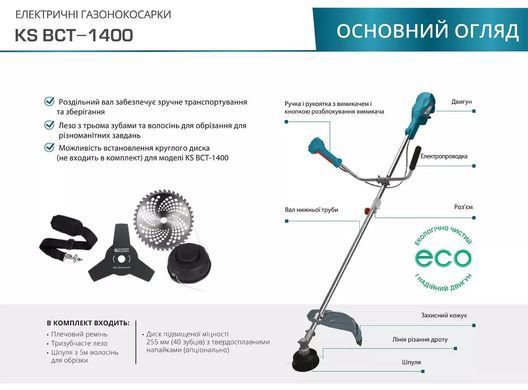 Тример електричний для трави Konner&Sohnen KS BCT-1400 (KSBCT-1400) фото