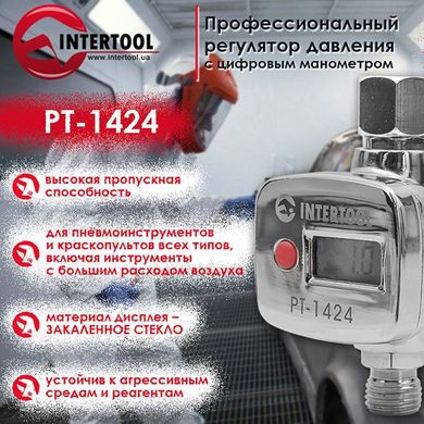 Регулятор тиску з цифровим манометром INTERTOOL PT-1424 (PT-1424) фото