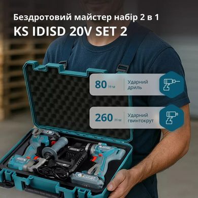 Набір інструментів Konner&Sohnen KS IDISD 20V SET 2 PLUS: ударний шуруповерт та гвинтоверт (2 АКБ 2 А&middot;год) (KSIDISD20VSET2PLUS) фото