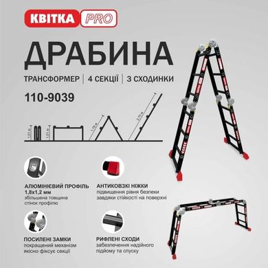 Лестница-трансформер алюминиевая Квітка PRO Heavy Duty (4х3 ступени) (110-9039) (110-9039) фото