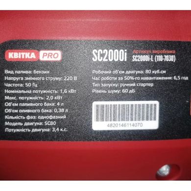 Инверторный генератор КВІТКА PRO SC2000i (2 кВт) (110-7030) (110-7030) фото