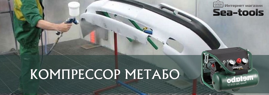 Компрессор Метабо Metabo купить - цена Украина, Киев, Запорожье. Фото 2
